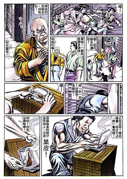 《古惑仔》漫画 系列00012集