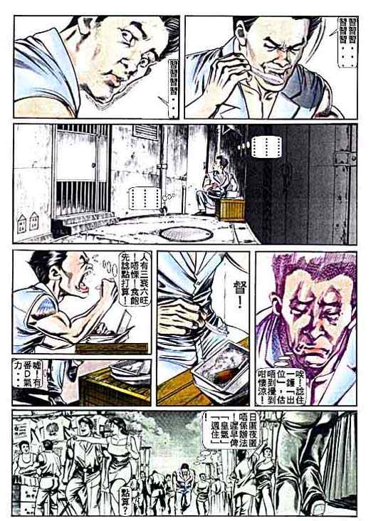 《古惑仔》漫画 系列00012集