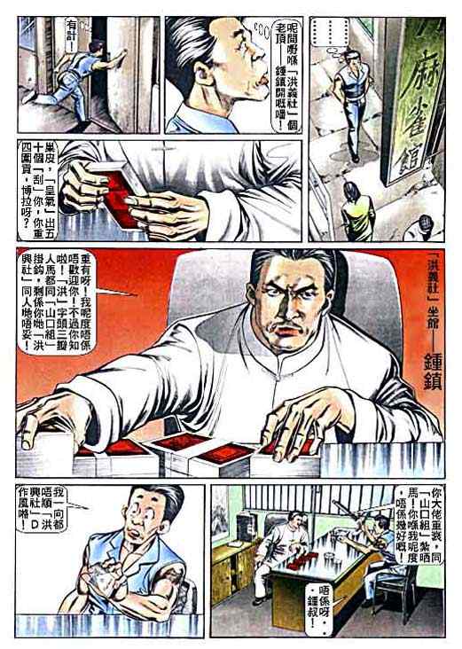 《古惑仔》漫画 系列00012集