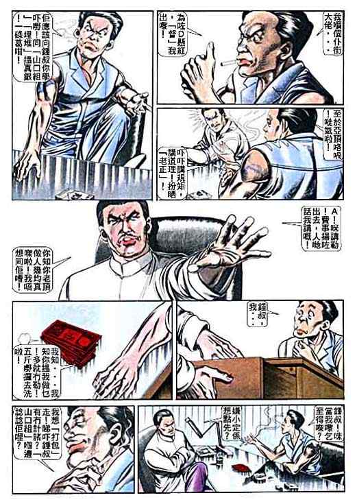 《古惑仔》漫画 系列00012集