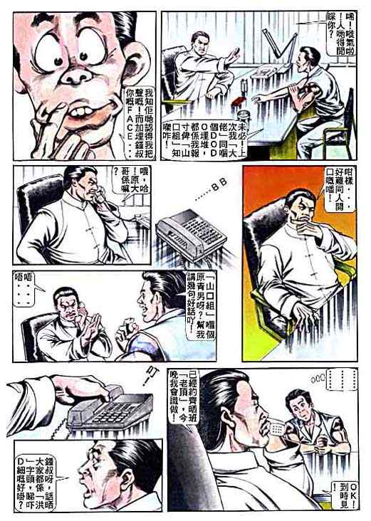 《古惑仔》漫画 系列00012集