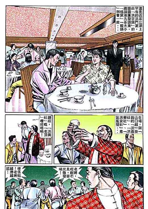 《古惑仔》漫画 系列00012集