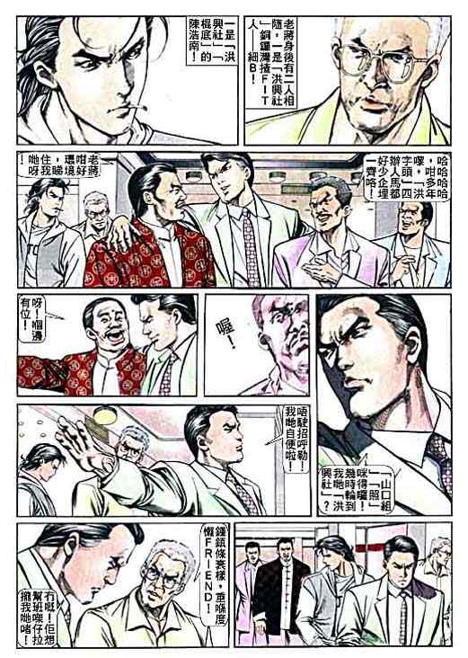 《古惑仔》漫画 系列00012集