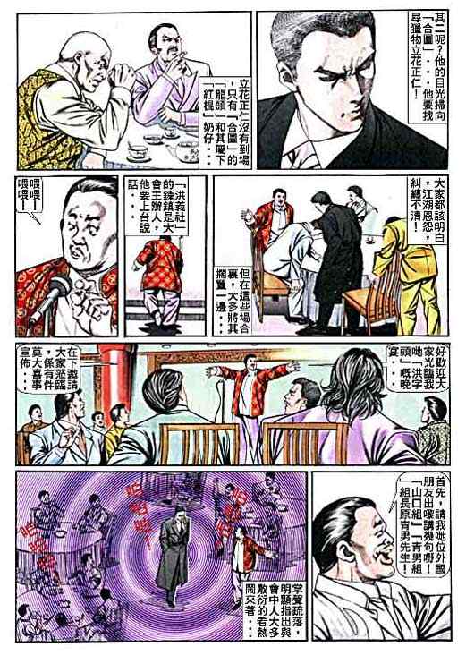 《古惑仔》漫画 系列00012集