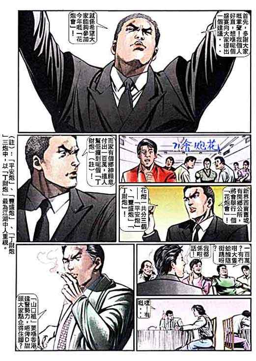 《古惑仔》漫画 系列00012集