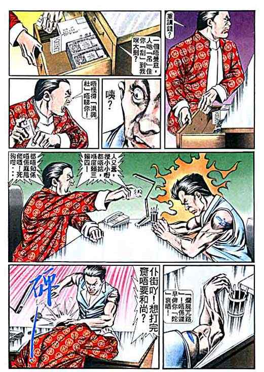 《古惑仔》漫画 系列00012集