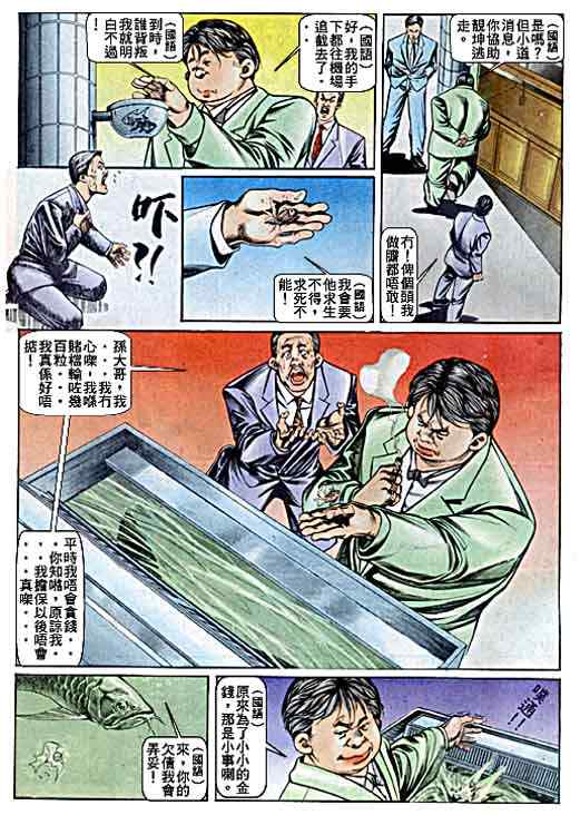 《古惑仔》漫画 系列00041集