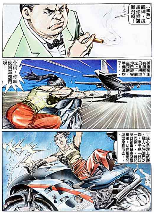 《古惑仔》漫画 系列00041集