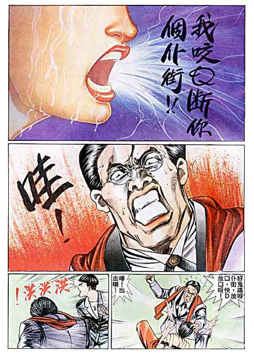 《古惑仔》漫画 系列00041集