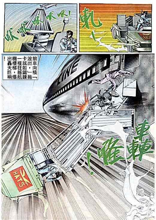 《古惑仔》漫画 系列00041集