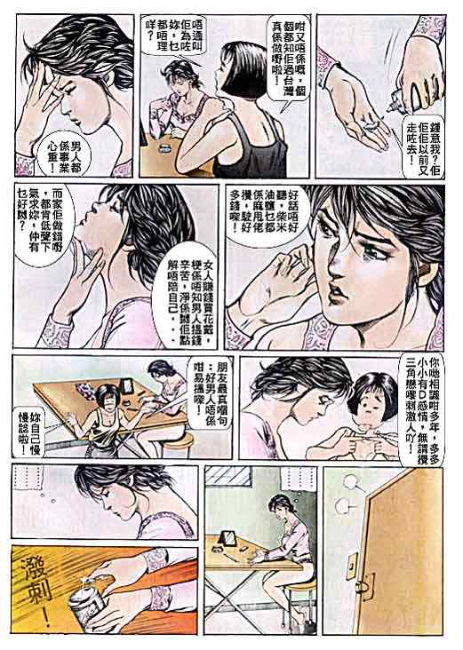 《古惑仔》漫画 系列00045集