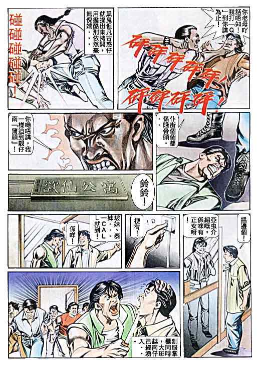 《古惑仔》漫画 系列00045集