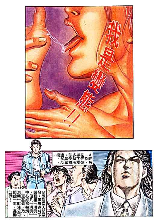 《古惑仔》漫画 系列00046集