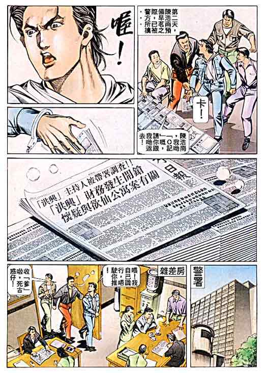 《古惑仔》漫画 系列00046集