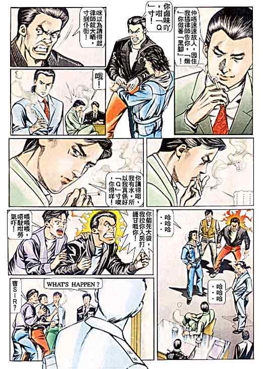 《古惑仔》漫画 系列00046集