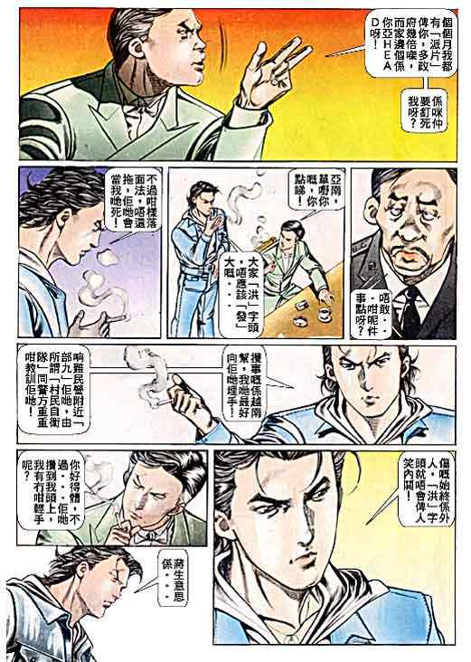 《古惑仔》漫画 系列00046集