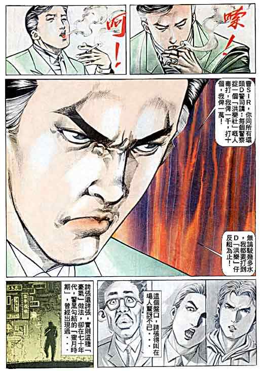 《古惑仔》漫画 系列00046集