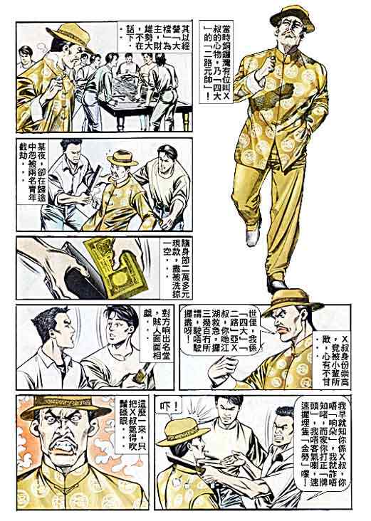 《古惑仔》漫画 系列00046集