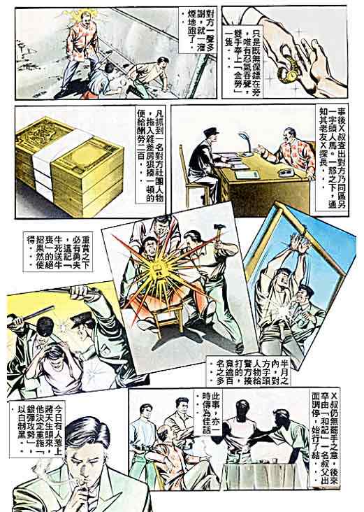 《古惑仔》漫画 系列00046集