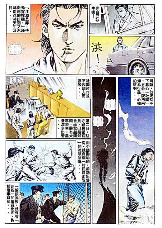 《古惑仔》漫画 系列00046集