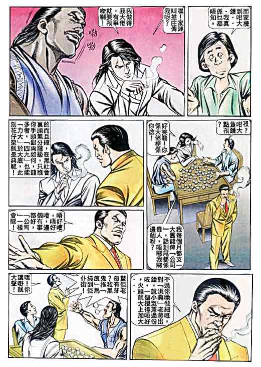 《古惑仔》漫画 系列00046集