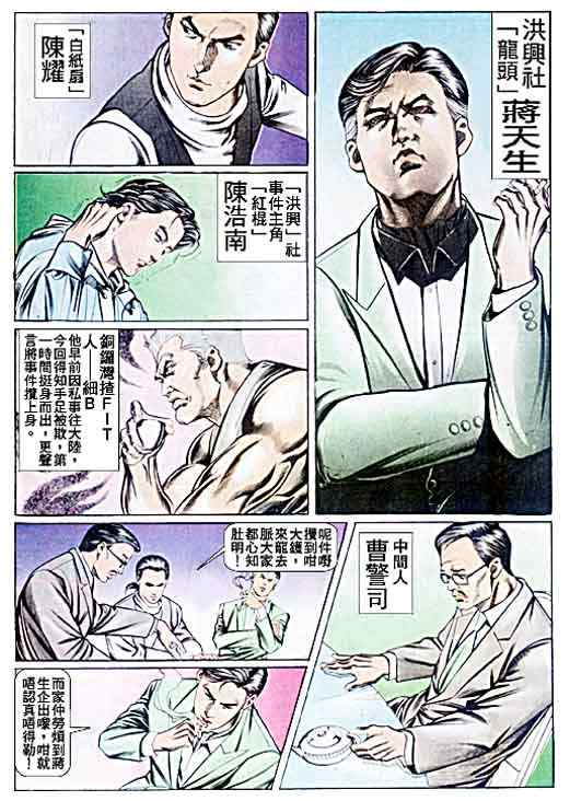 《古惑仔》漫画 系列00046集