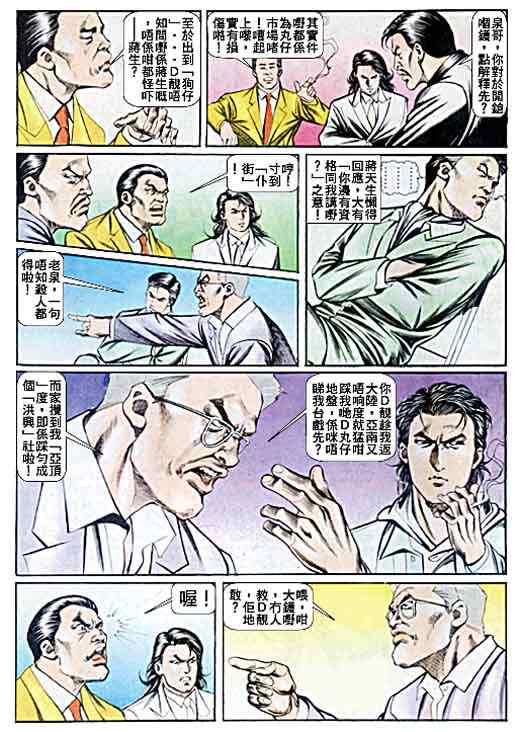 《古惑仔》漫画 系列00046集