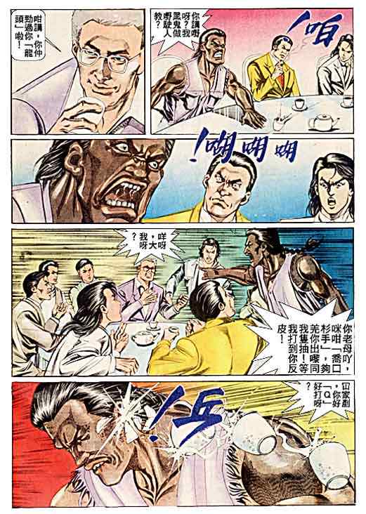 《古惑仔》漫画 系列00046集