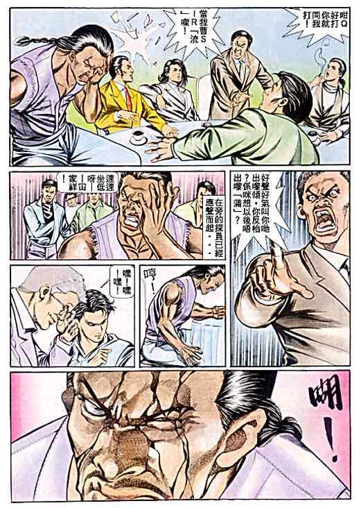 《古惑仔》漫画 系列00046集