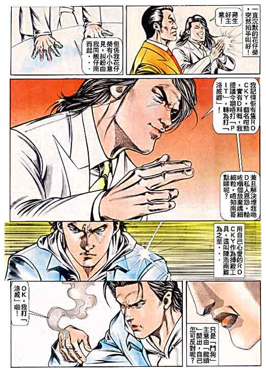 《古惑仔》漫画 系列00046集