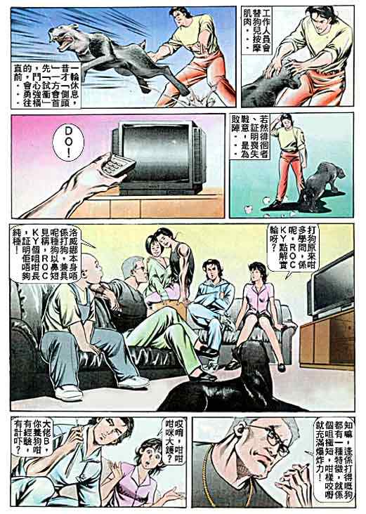 《古惑仔》漫画 系列00049集