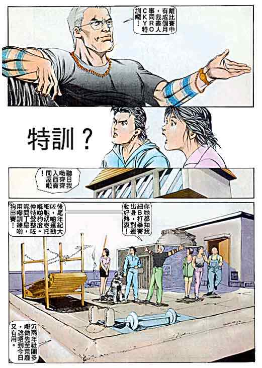 《古惑仔》漫画 系列00049集