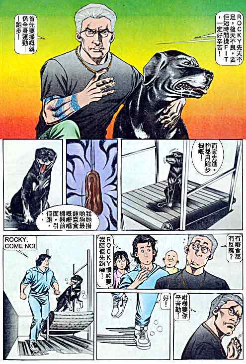 《古惑仔》漫画 系列00049集