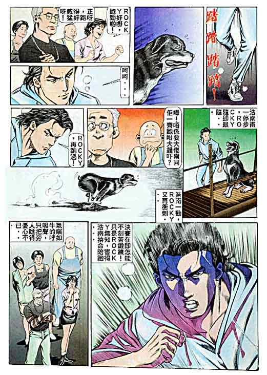 《古惑仔》漫画 系列00049集