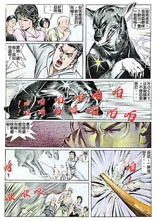 《古惑仔》漫画 系列00049集