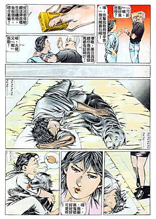 《古惑仔》漫画 系列00049集