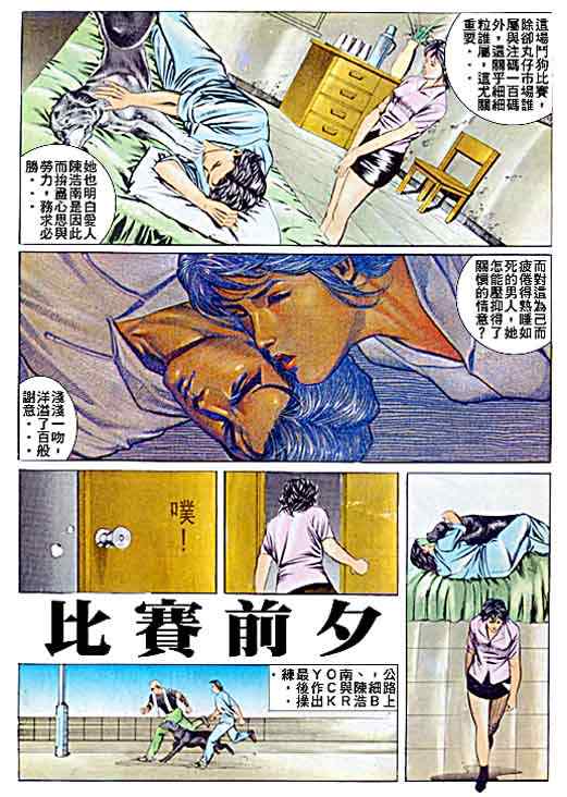 《古惑仔》漫画 系列00049集