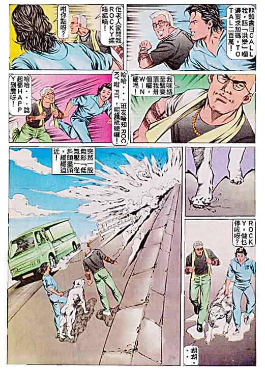 《古惑仔》漫画 系列00049集