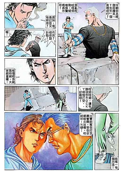 《古惑仔》漫画 系列00049集