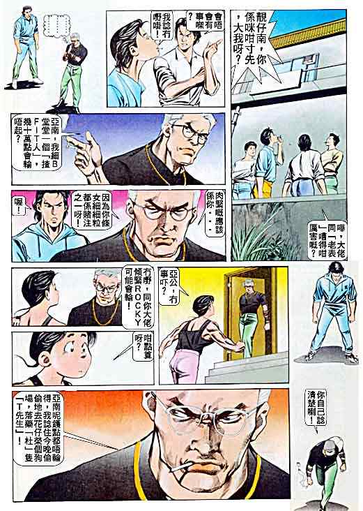 《古惑仔》漫画 系列00049集