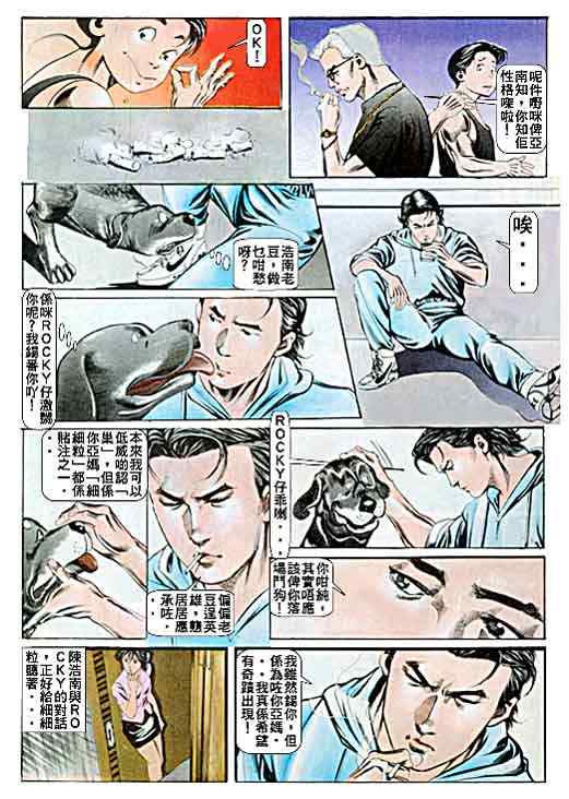 《古惑仔》漫画 系列00049集