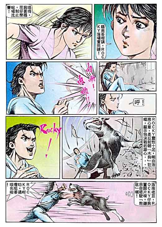 《古惑仔》漫画 系列00049集