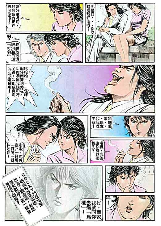 《古惑仔》漫画 系列00049集