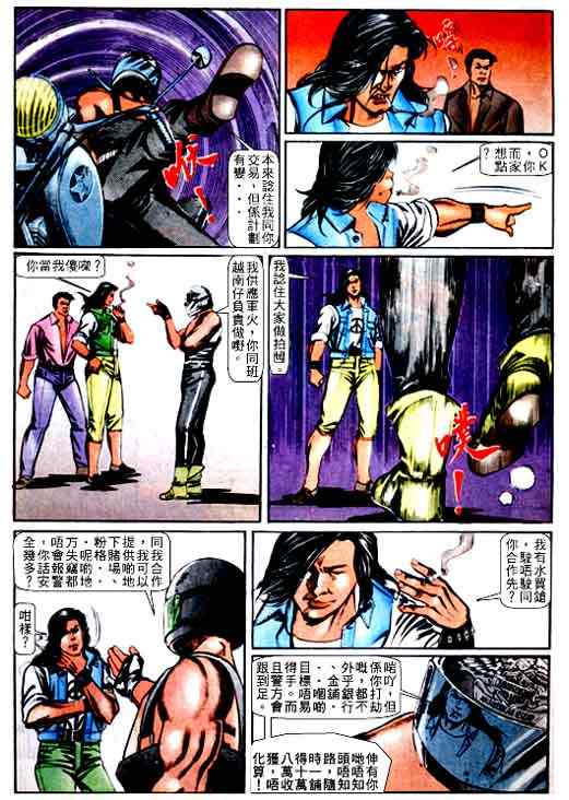 《古惑仔》漫画 系列00064集