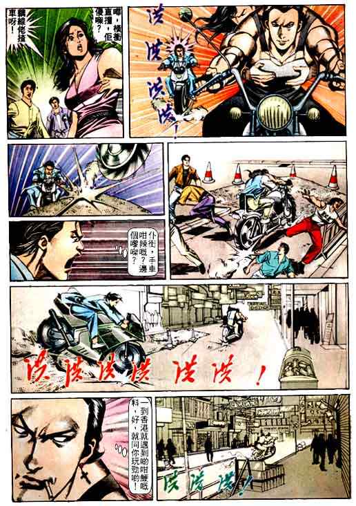 《古惑仔》漫画 系列00064集