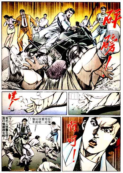 《古惑仔》漫画 系列00064集