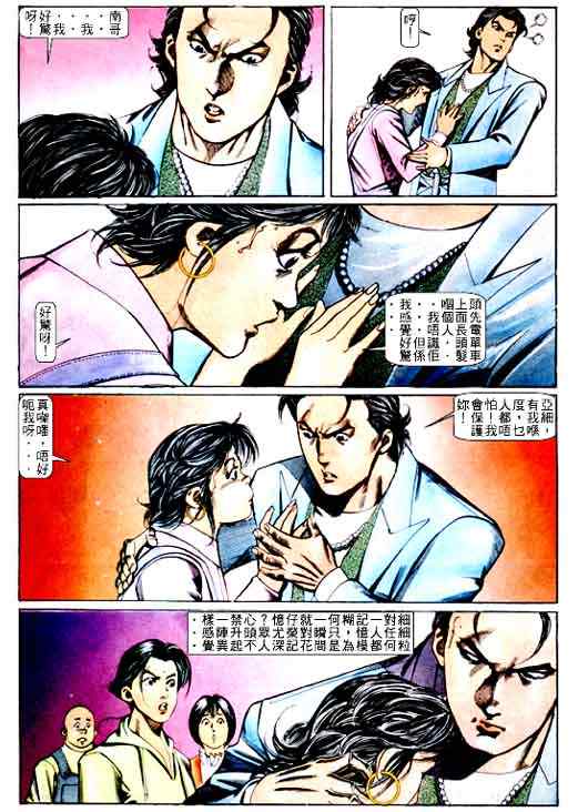 《古惑仔》漫画 系列00064集