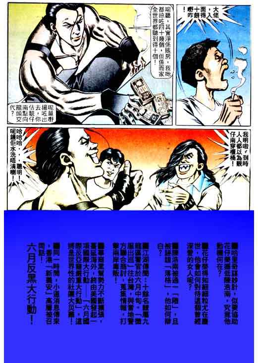 《古惑仔》漫画 系列00064集