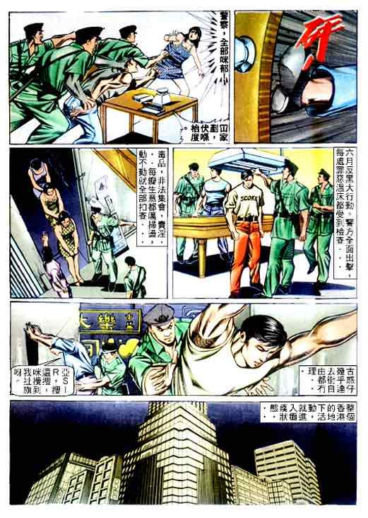 《古惑仔》漫画 系列00066集