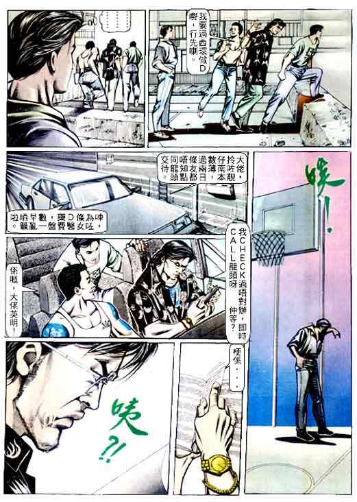 《古惑仔》漫画 系列00066集